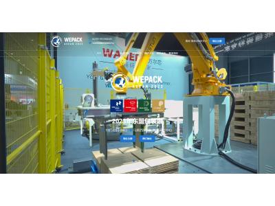萬爾芯參展WEPACK世界包裝工業博覽會·2023年東南亞包裝工業博覽會